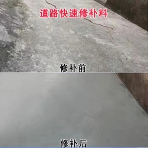 碑林水泥路面薄层修补剂