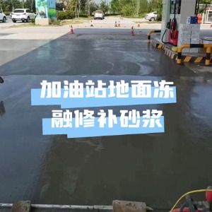 碑林水泥地面快速修复剂